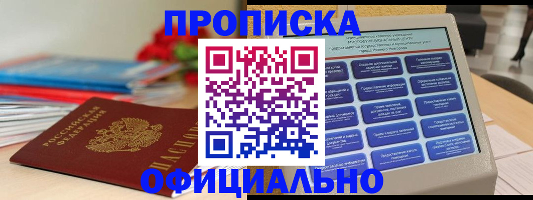 прописка ребенка в Кеми