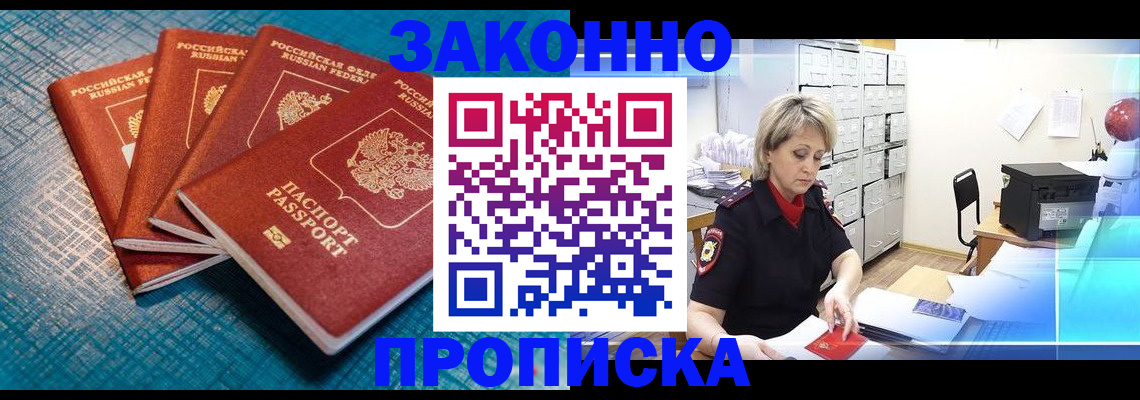 прописка законно в Кеми